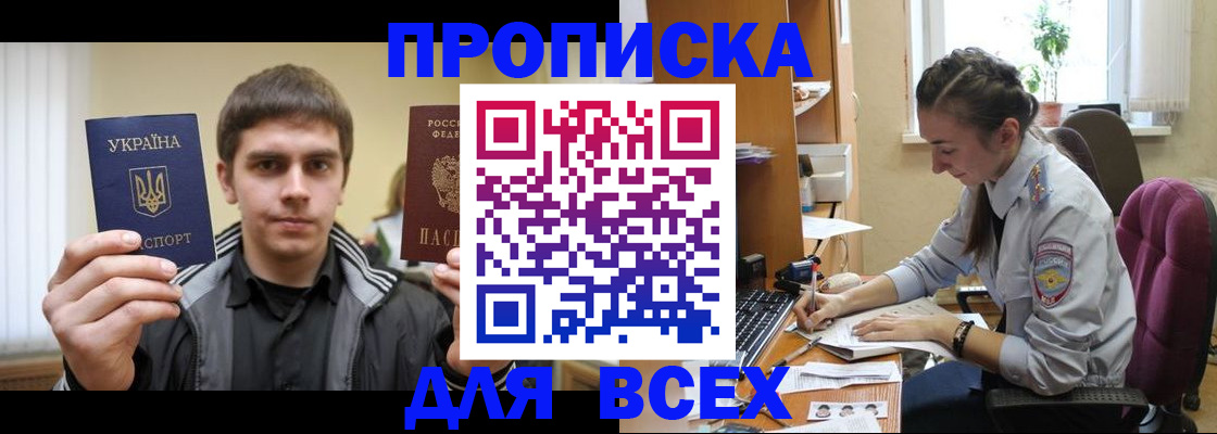 прописка гарантия в Хасавюрте