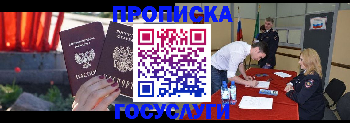 прописка штамп в Хасавюрте