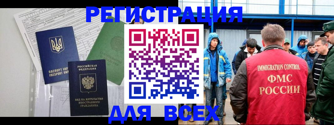 прописка для работы в Хасавюрте